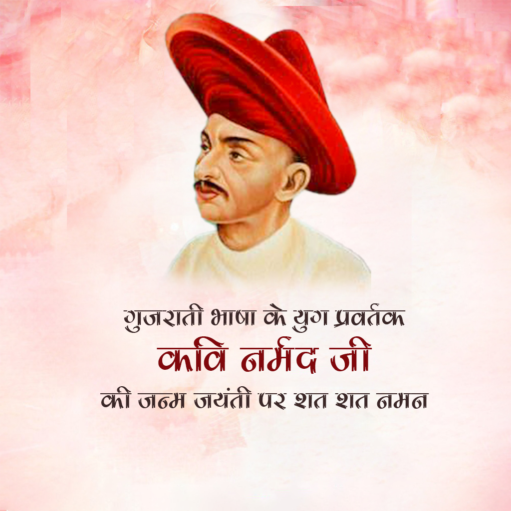 Kavi Narmad Birth Anniversary