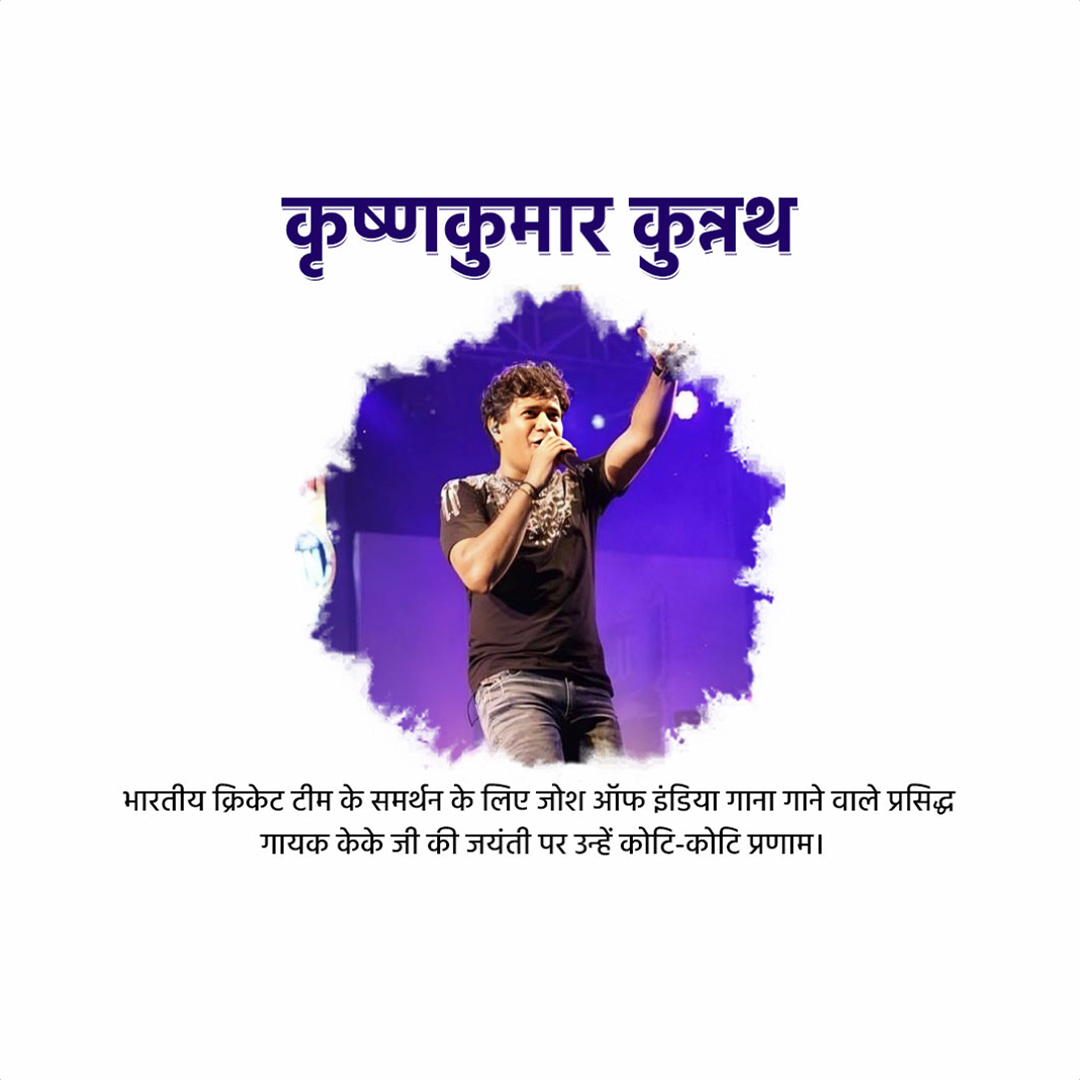 KK Birth Anniversary
