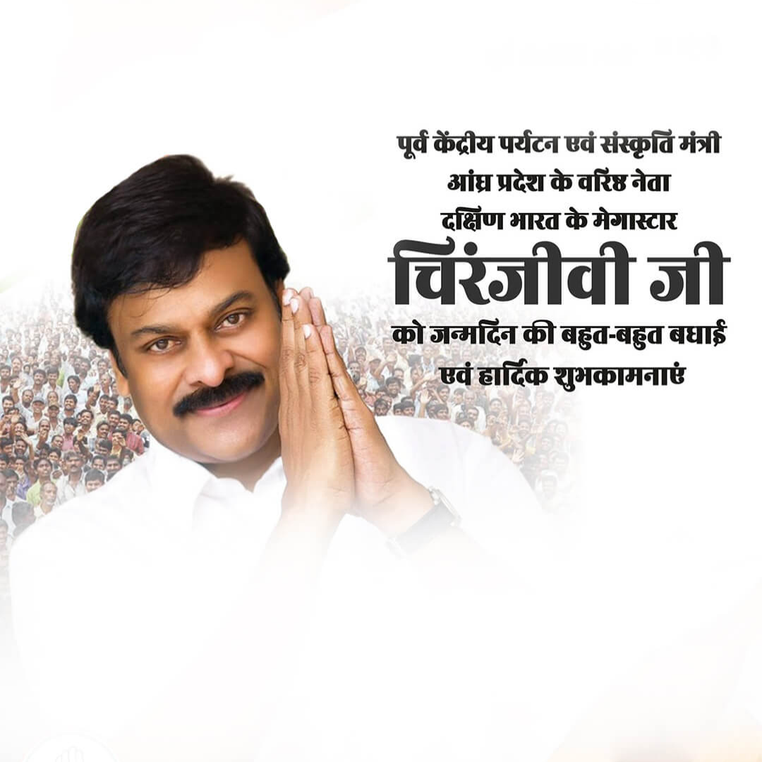 Happy Birthday Chiranjeevi