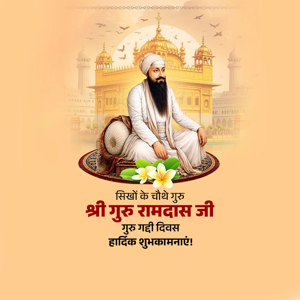 Guru Ram Das Ji Gurgaddi Diwas