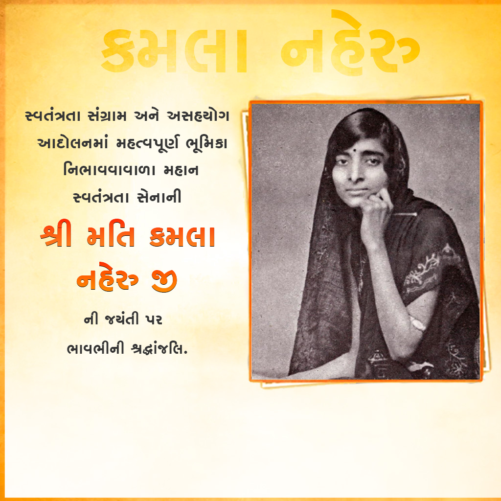 Kamla Nehru Birth Anniversary