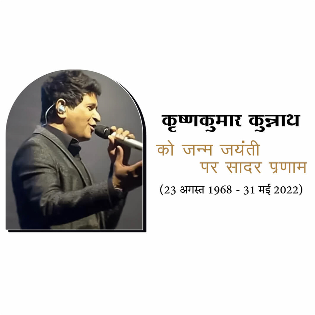 KK Birth Anniversary