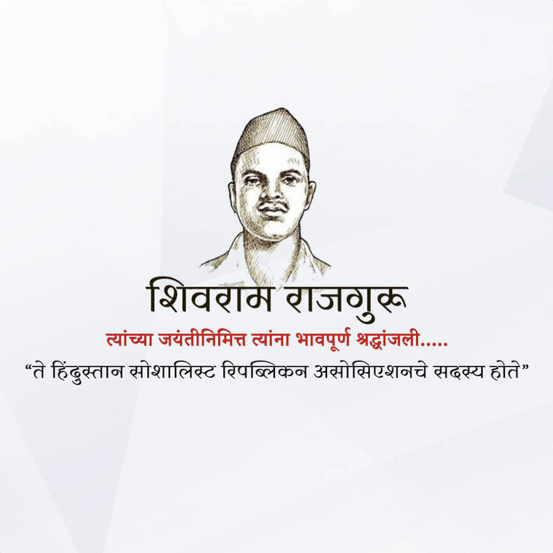 Shivaram Hari Rajguru Birth Anniversary