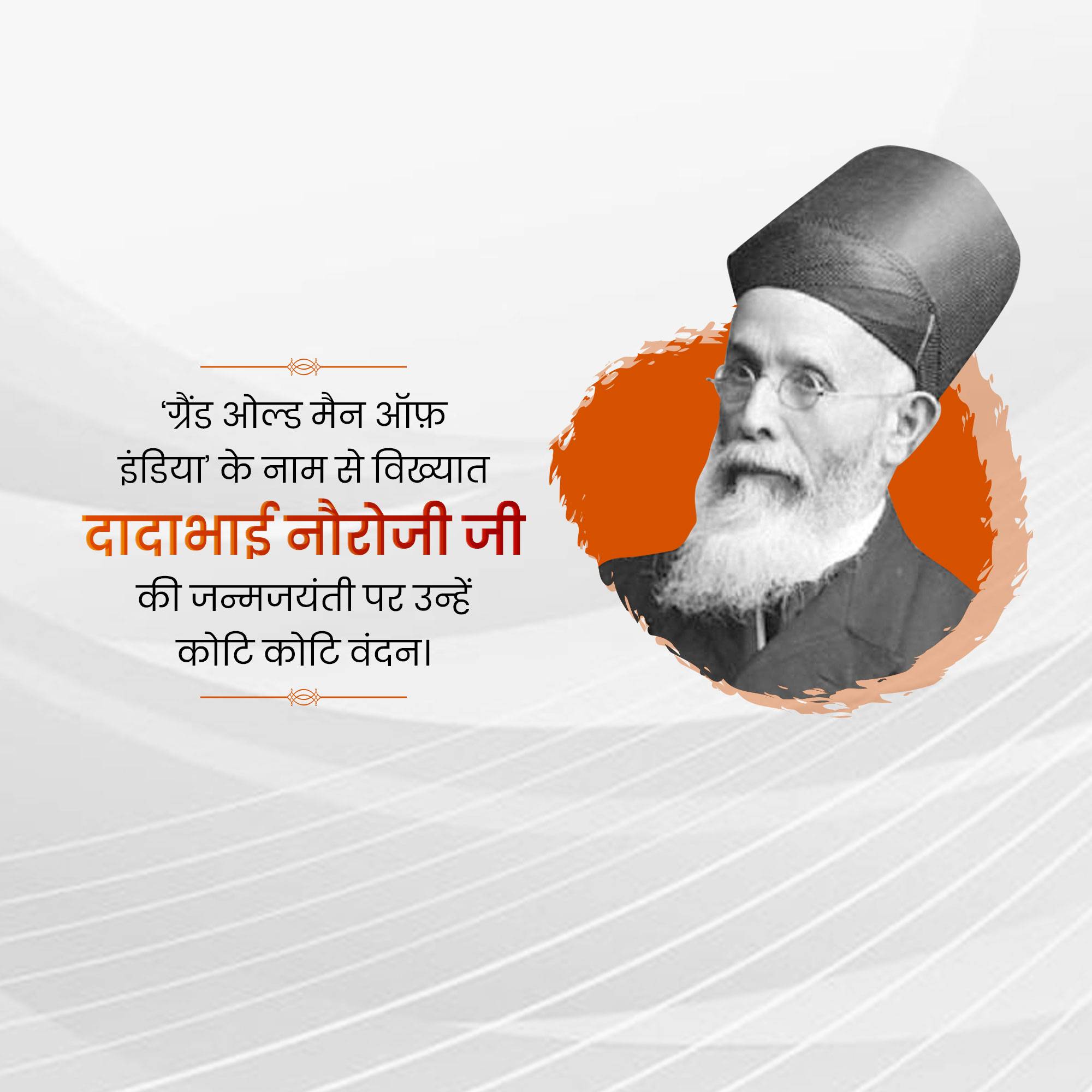 Dadabhai Naoraji Jayanti