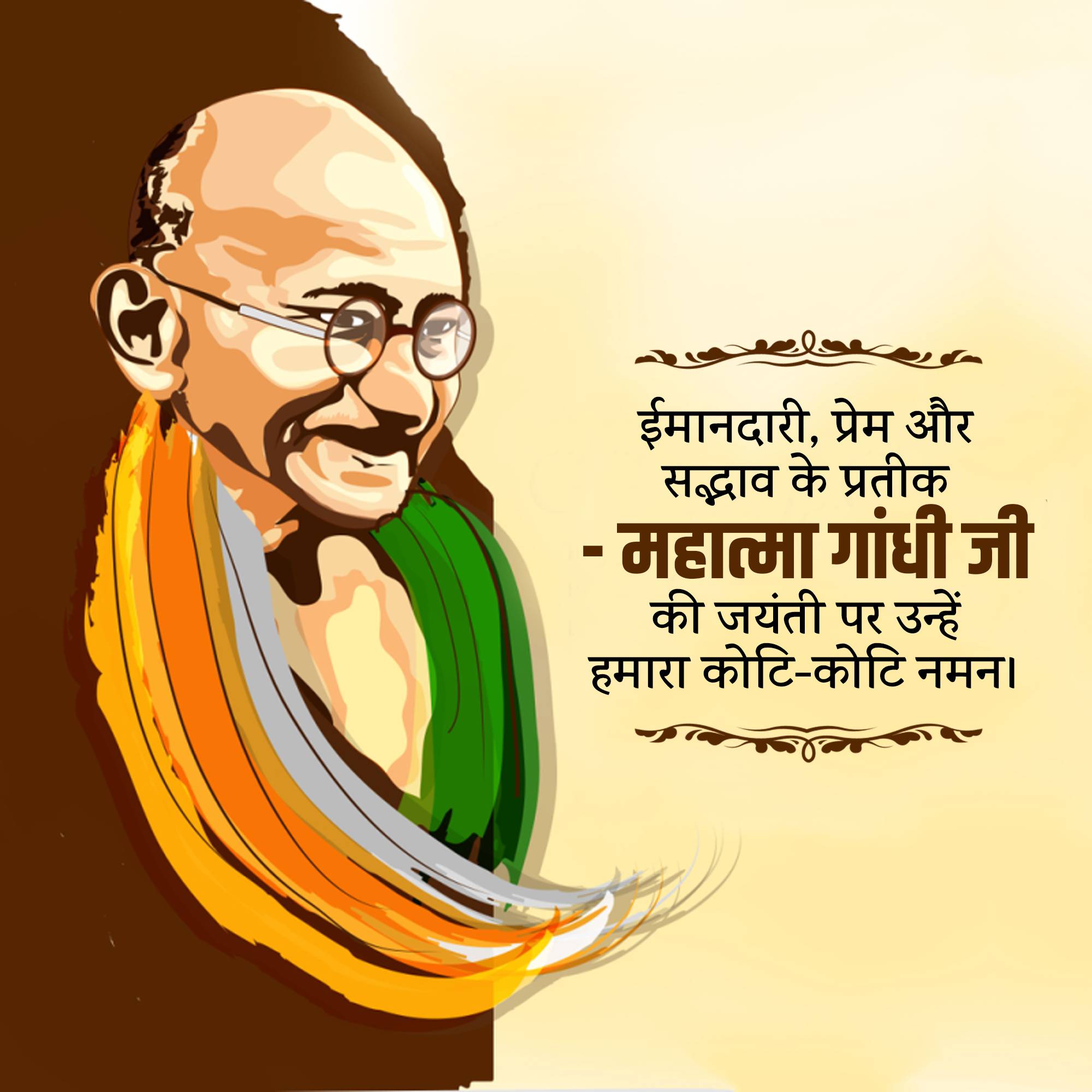 Gandhi Jayanti