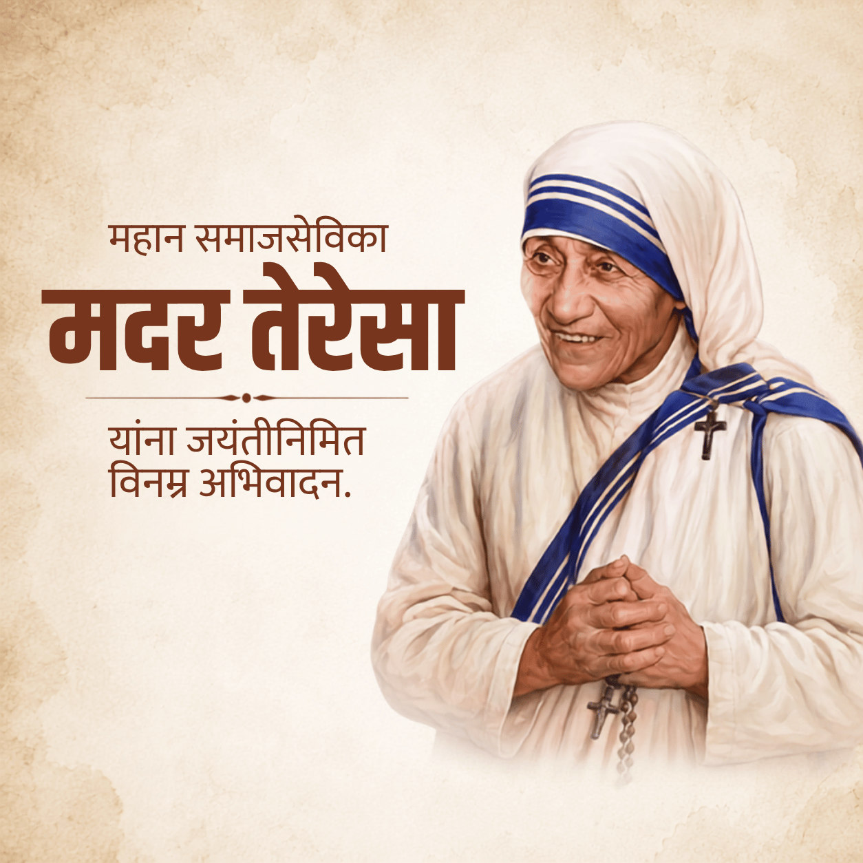 Mother Teresa Jayanti