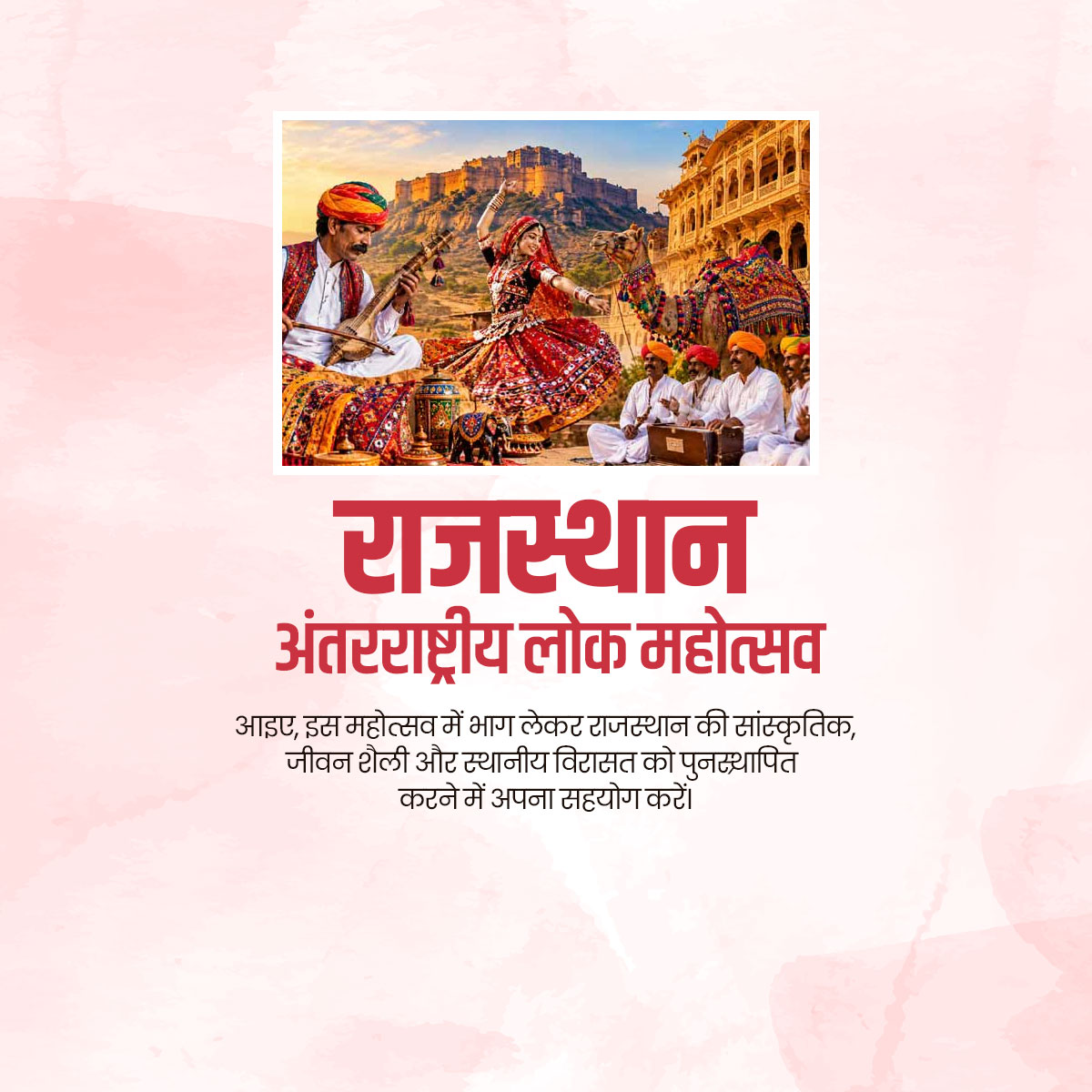 Rajasthan International Folk Festival