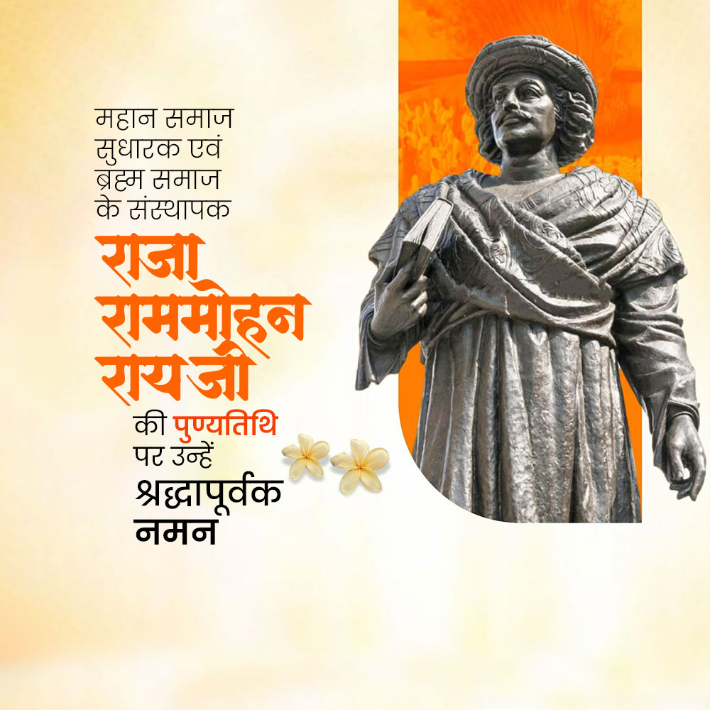 Raja Ram Mohan Roy Punyatithi