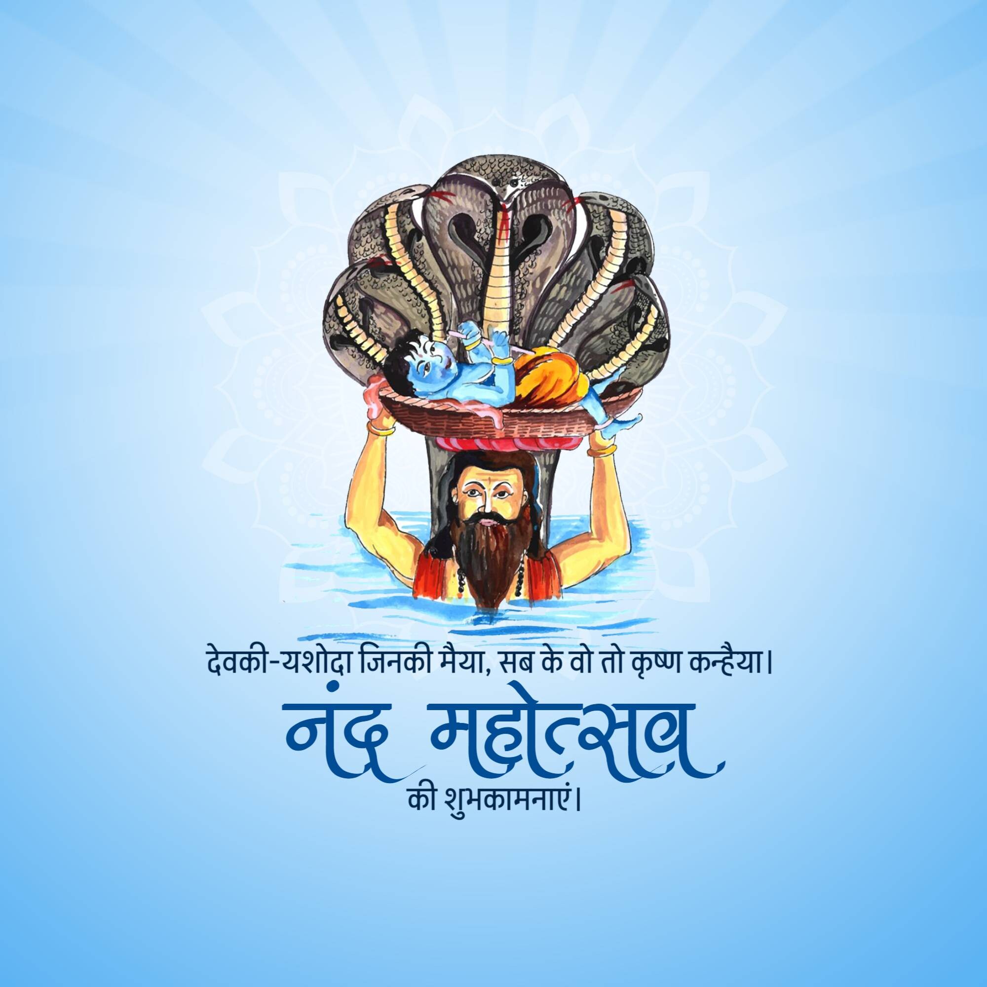 Nand Mahotsav