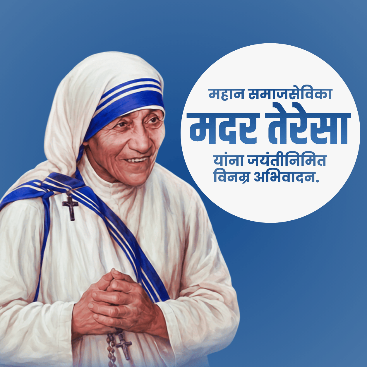 Mother Teresa Jayanti