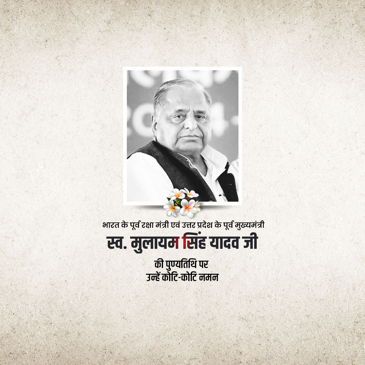 Mulayam Singh Yadav Ji Punyatithi