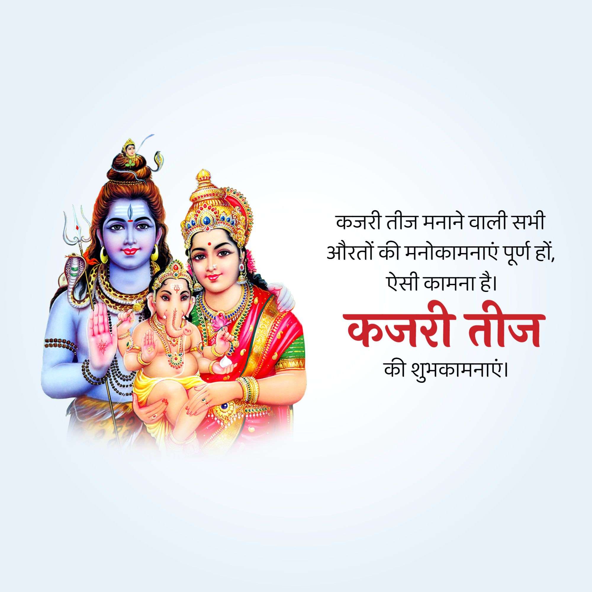 Kajari Teej