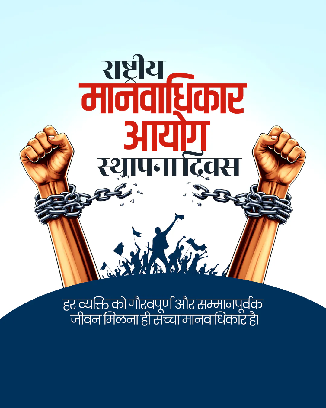 National Human Rights Commission Foundation Day