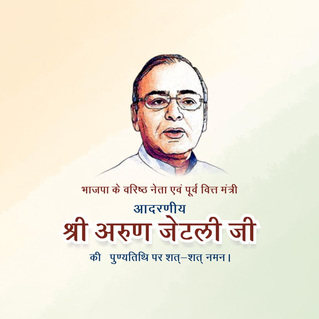 Arun Jaitley Death Anniversary