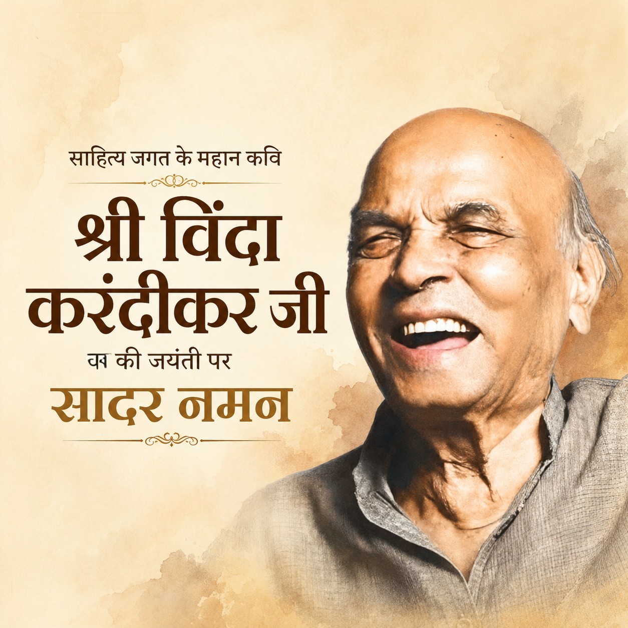 Vinda Karandikar Jayanti
