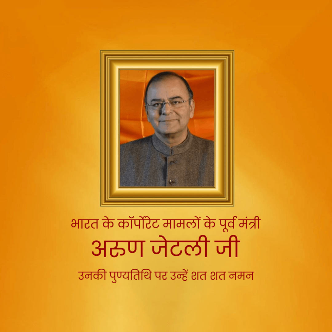 Arun Jaitley Death Anniversary