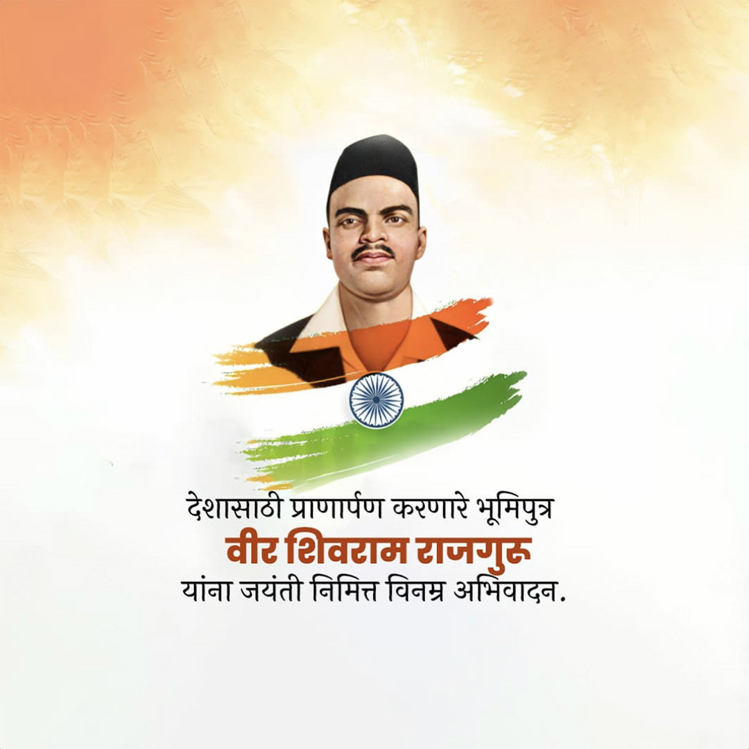 Shivaram Hari Rajguru Birth Anniversary