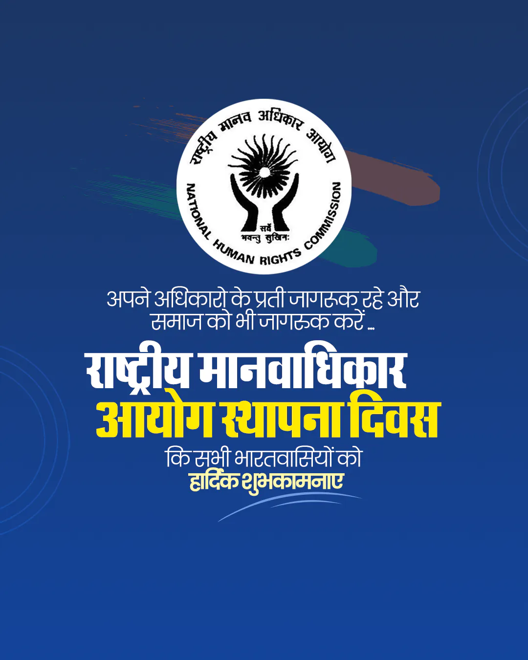 National Human Rights Commission Foundation Day
