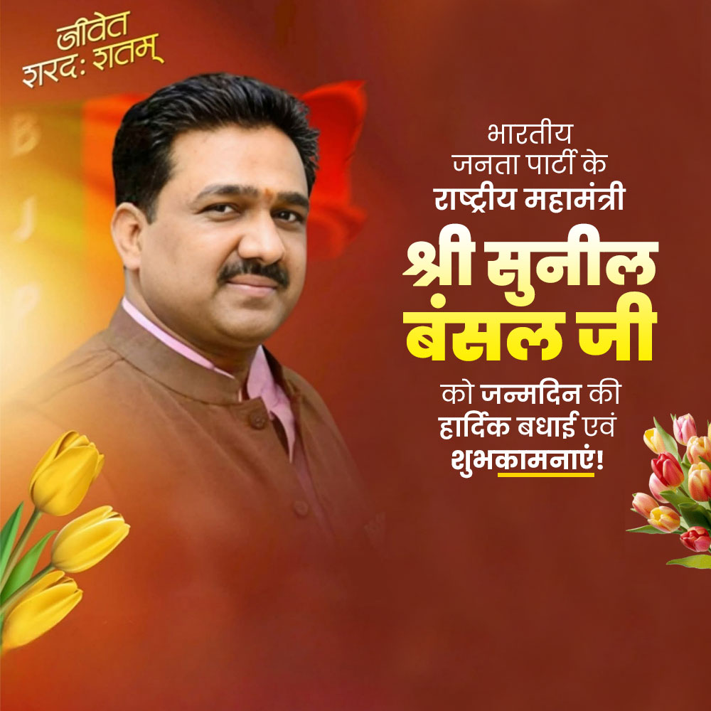 Sunil Bansal Birthday