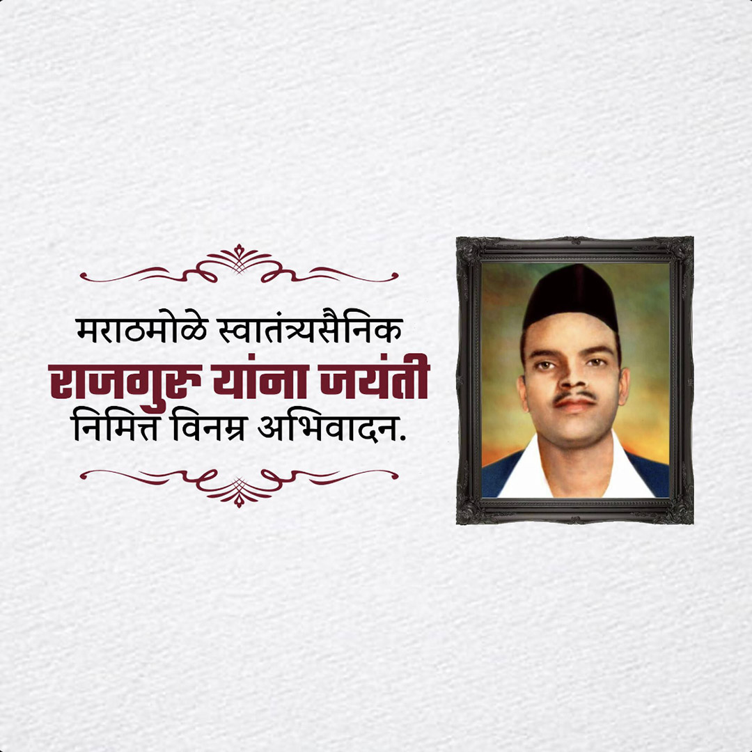Shivaram Hari Rajguru Birth Anniversary