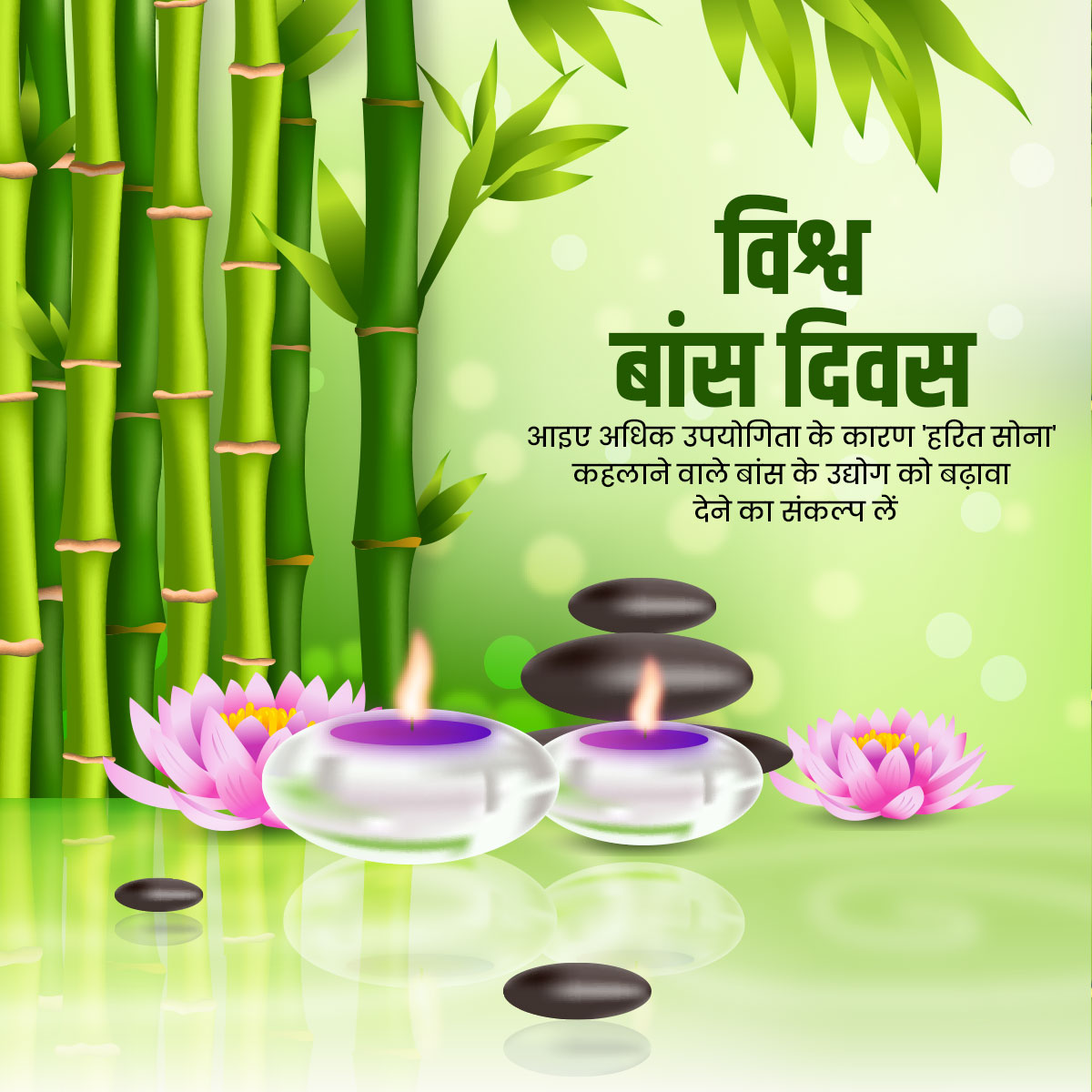 World Bamboo Day
