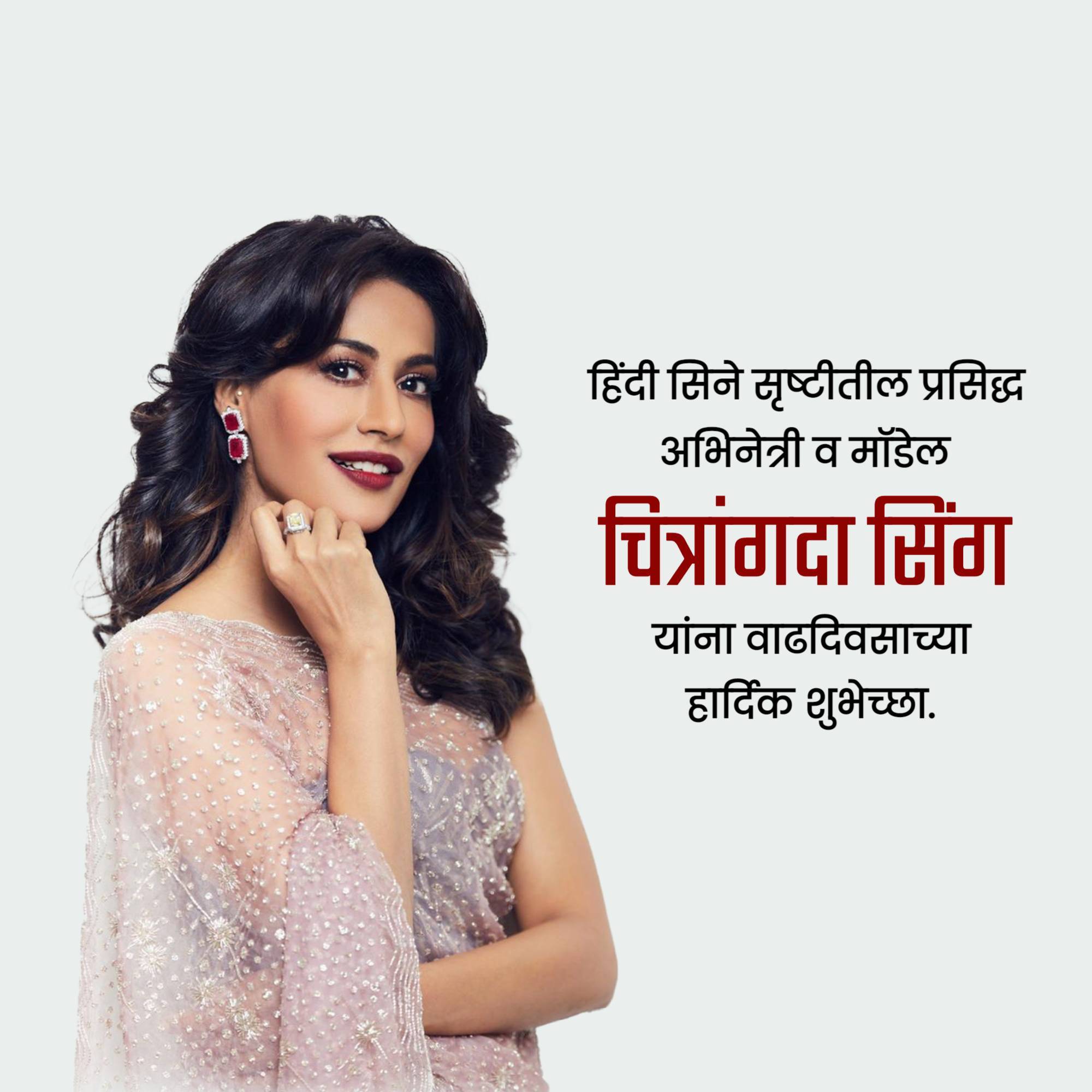 Chitrangada Singh Birthday