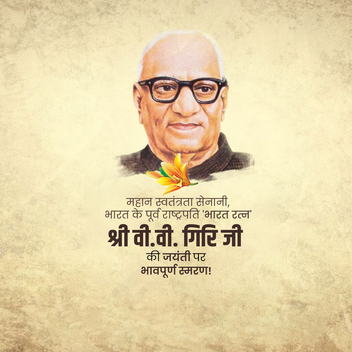 V.V. Giri Jayanti