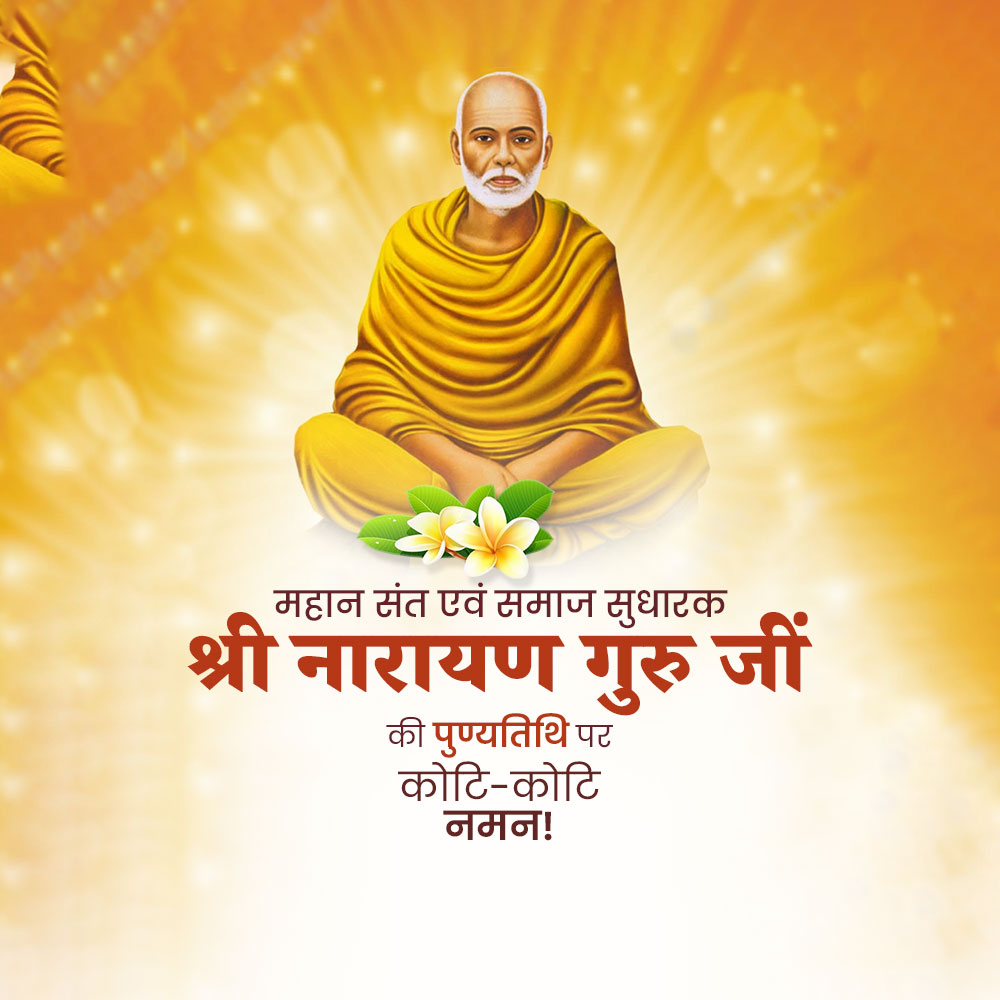 Sree Narayana Guru Punyatithi