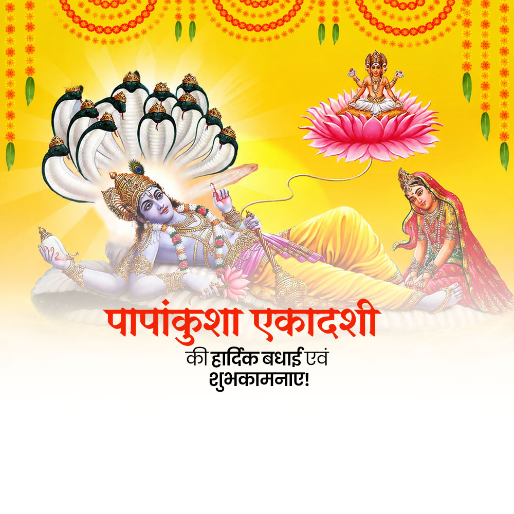 Pashankusha Ekadashi