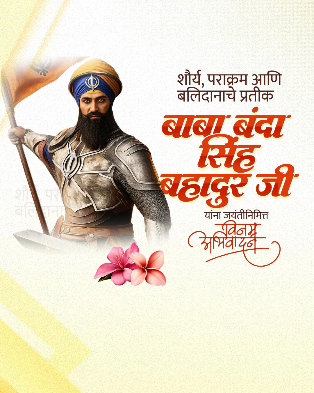 Baba Banda Singh Bahadur Ji Jayanti