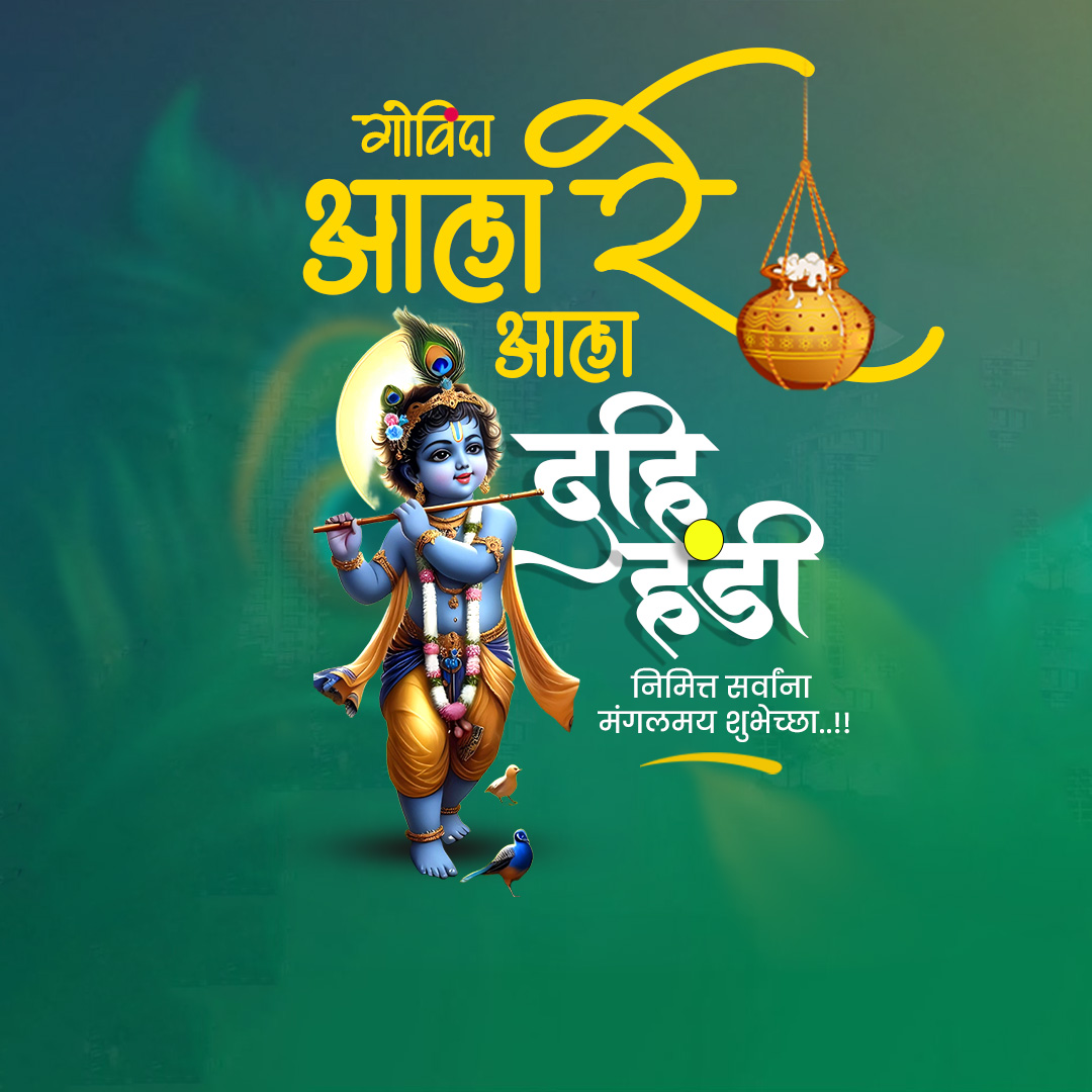 Dahi Handi - Gopal Kala