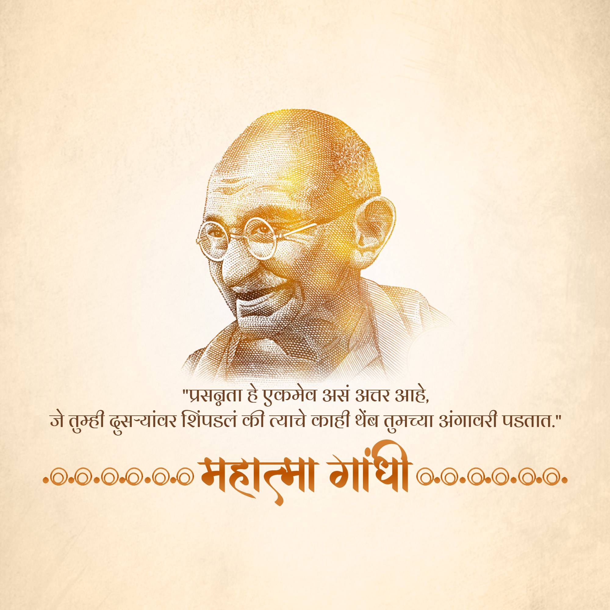 Gandhi Jayanti