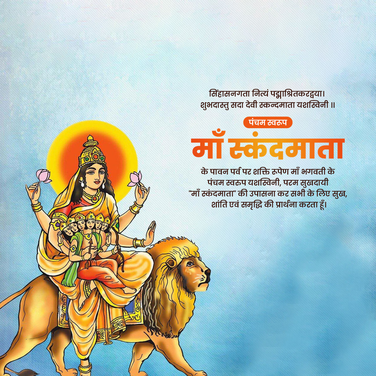 Maa Skandamata