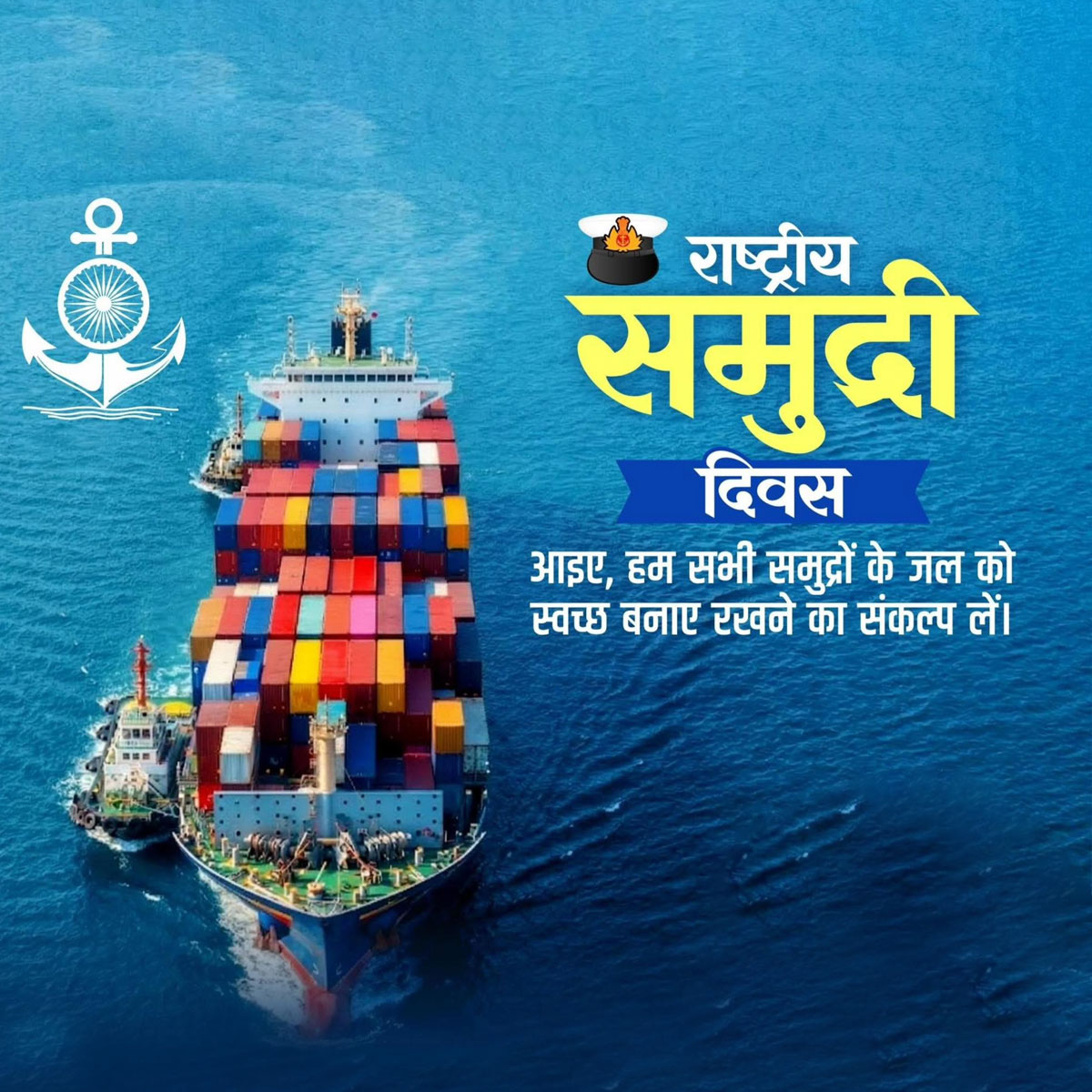 World Maritime Day