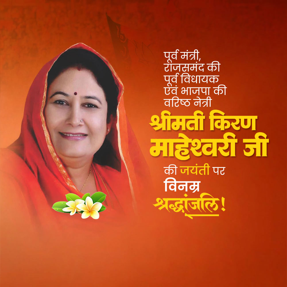 Smt. Kiran Maheshwari