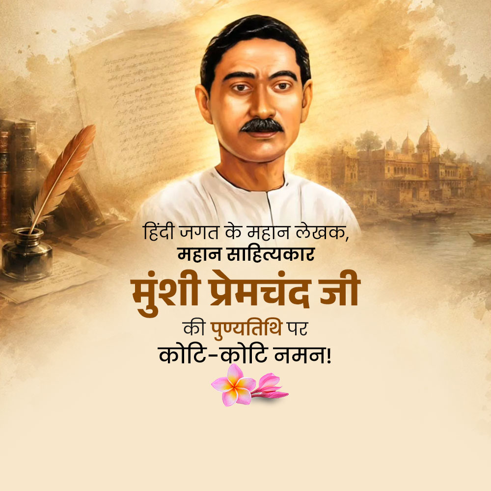 Munshi Premchand Ji Punyatithi