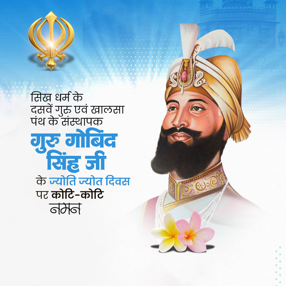 Guru Gobind Singh Ji Jyoti Jot Diwas