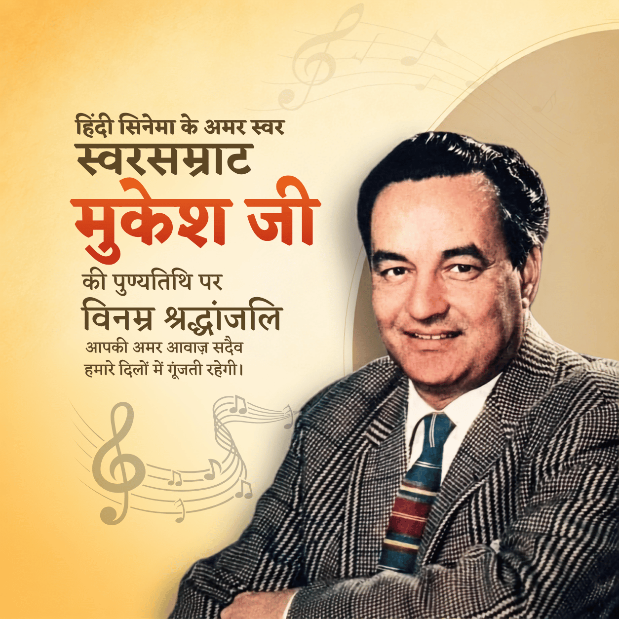 Mukesh Chand Mathur Punyatithi