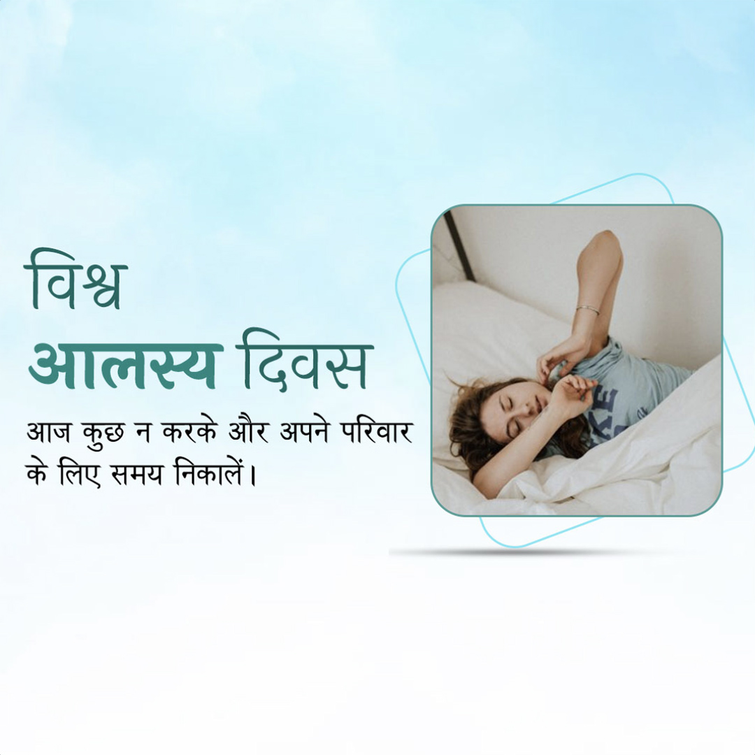 World Day Of Laziness