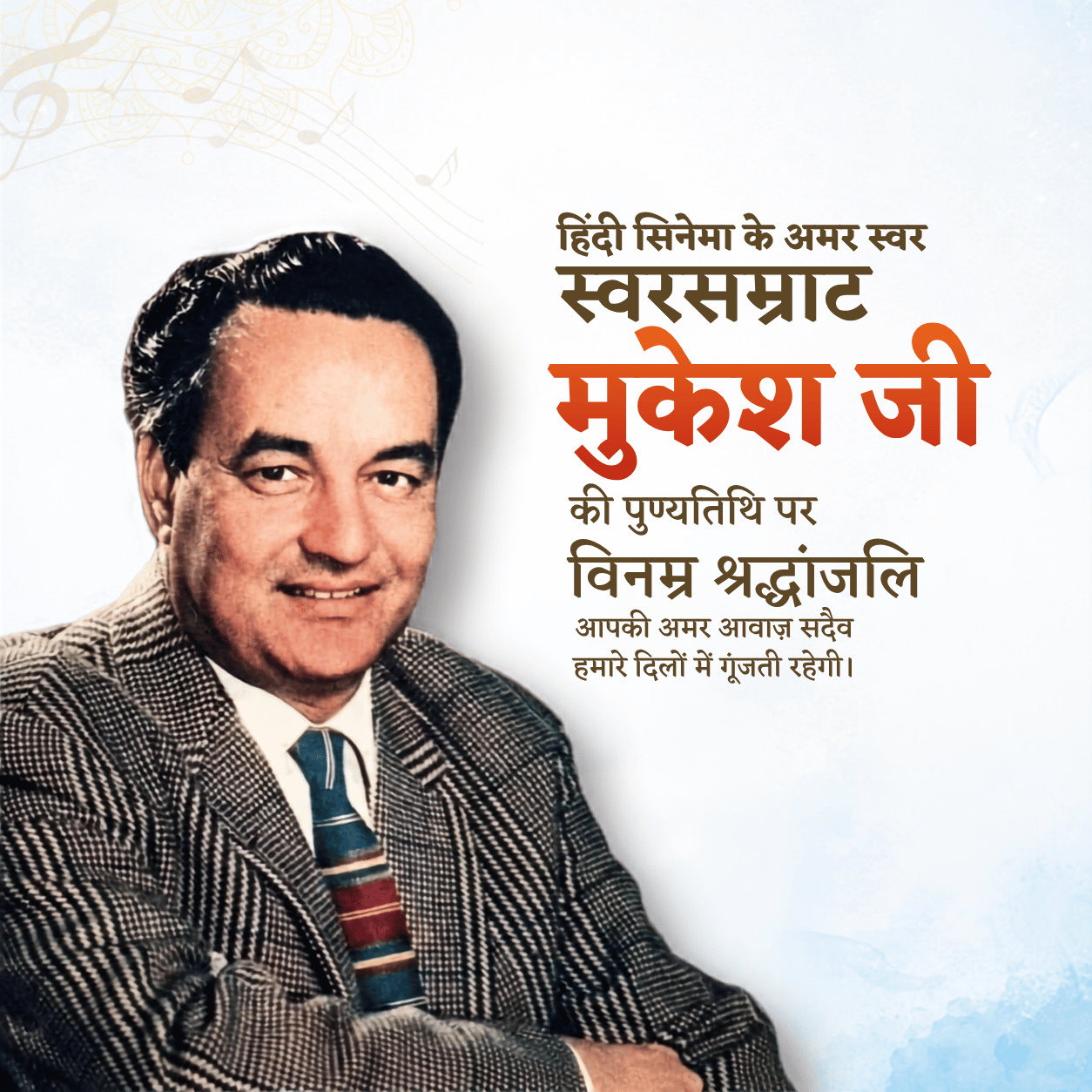Mukesh Chand Mathur Punyatithi