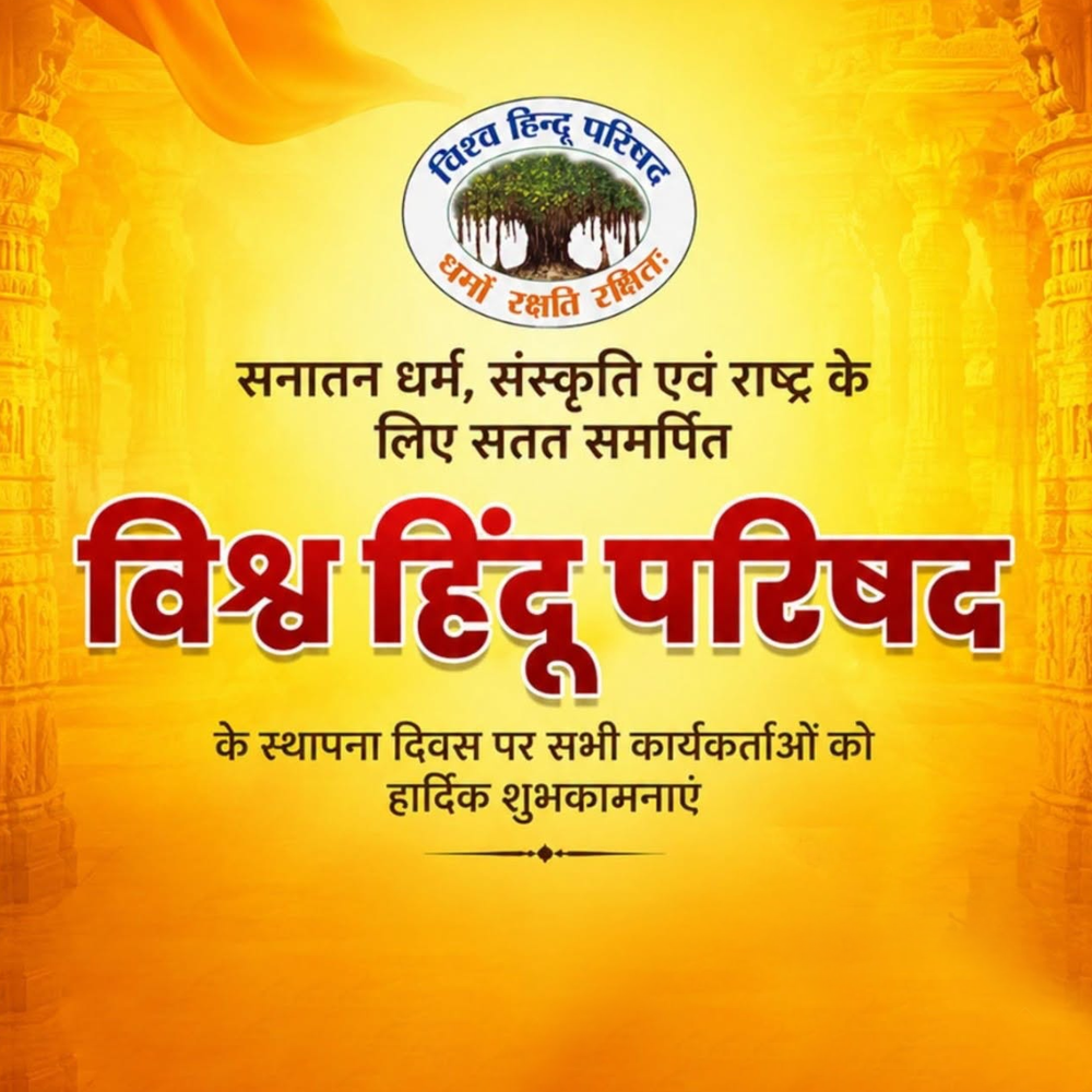 Vishwa Hindu Parishad Foundation Day