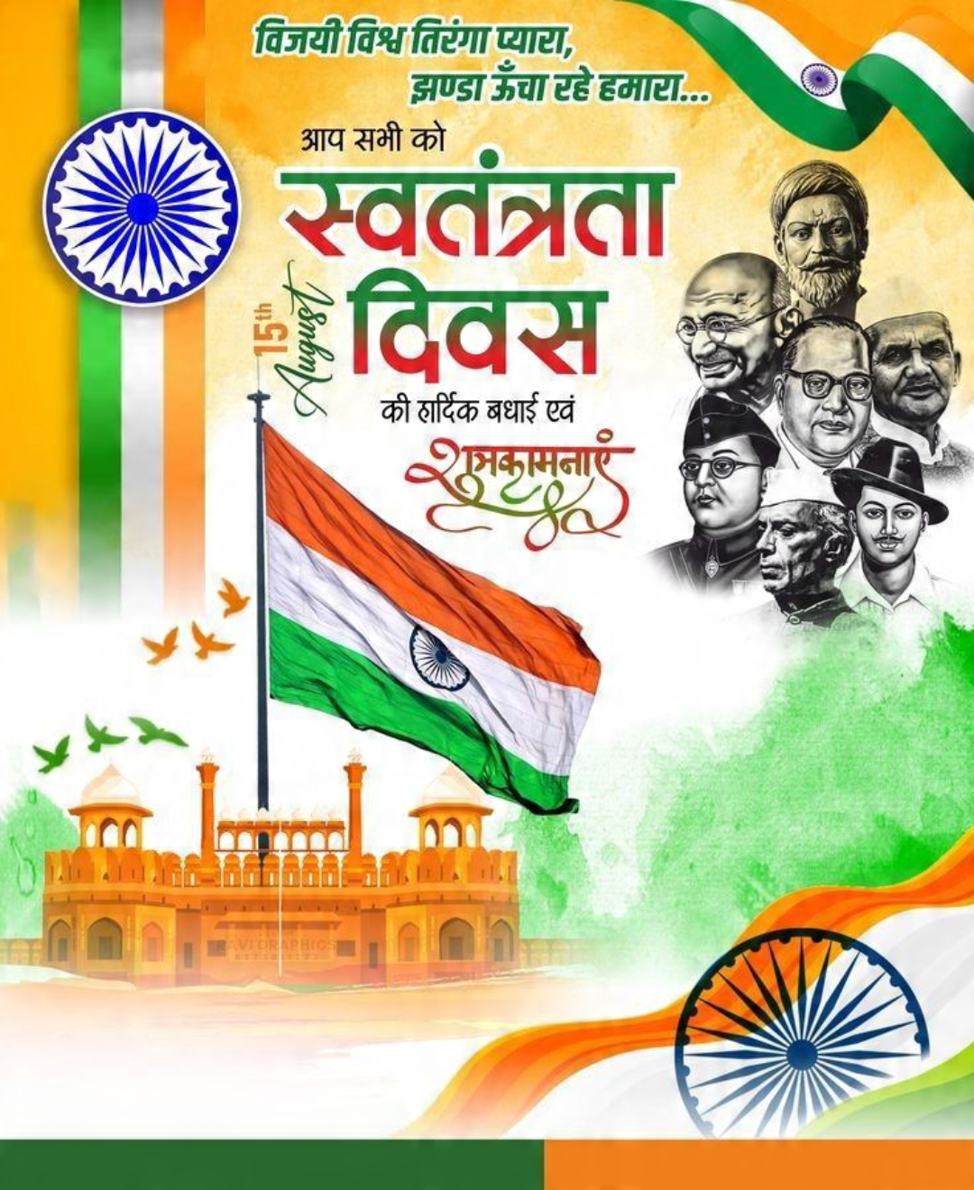 Independence Day