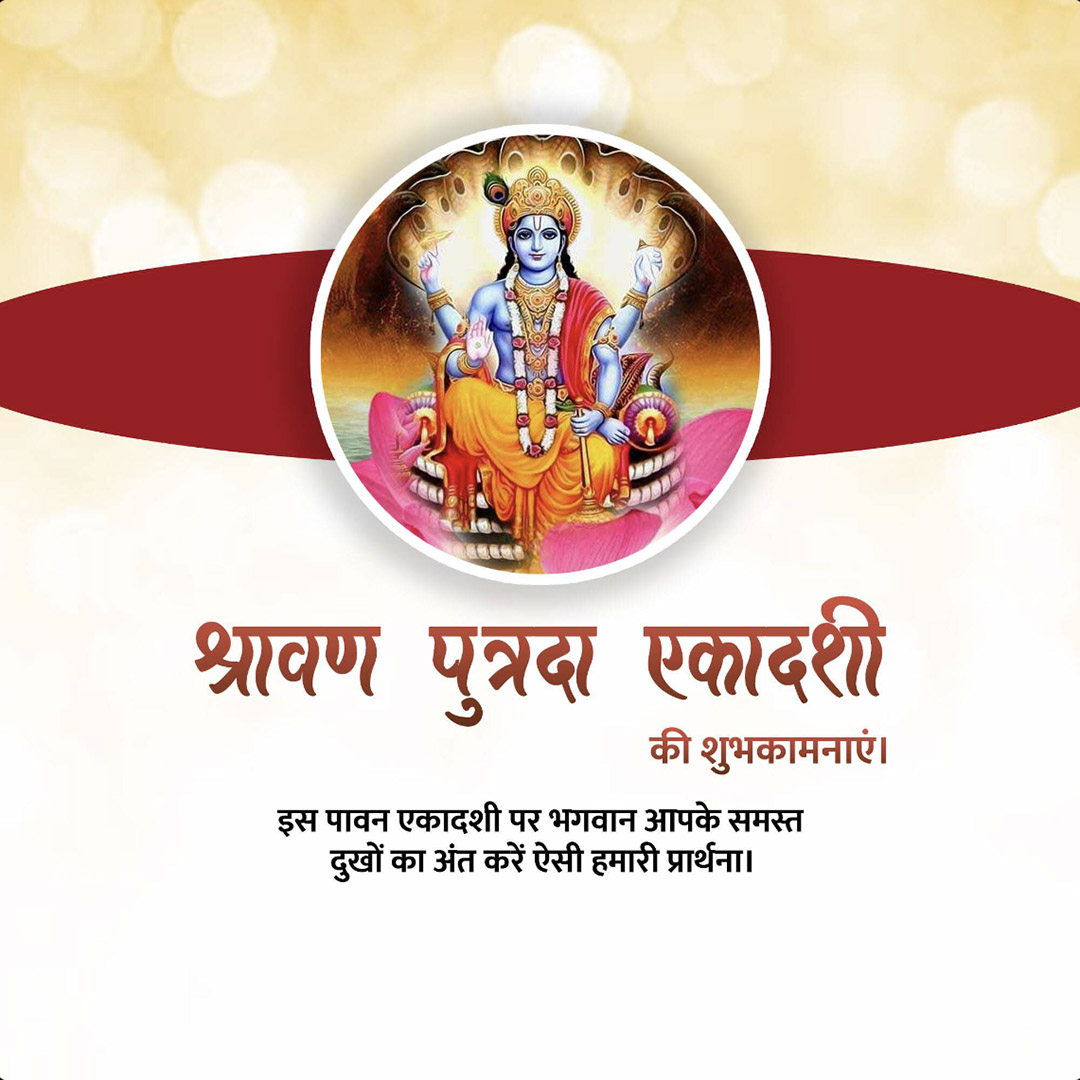 Shravana Putrada Ekadashi