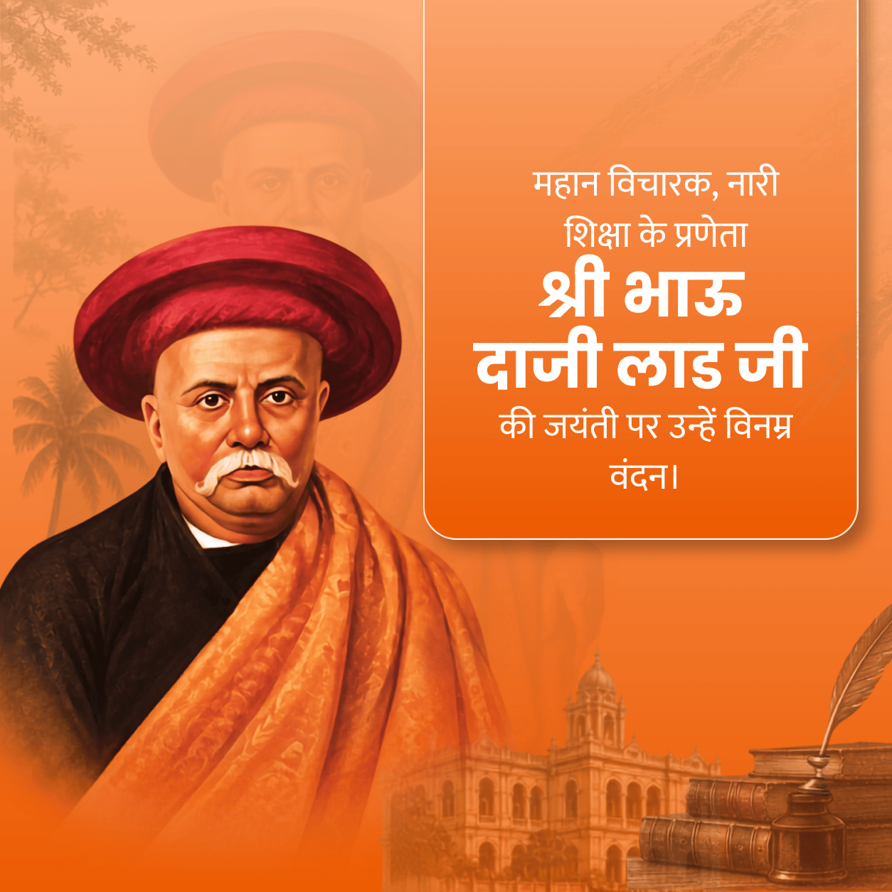 Bhau Daji Lad Jayanti