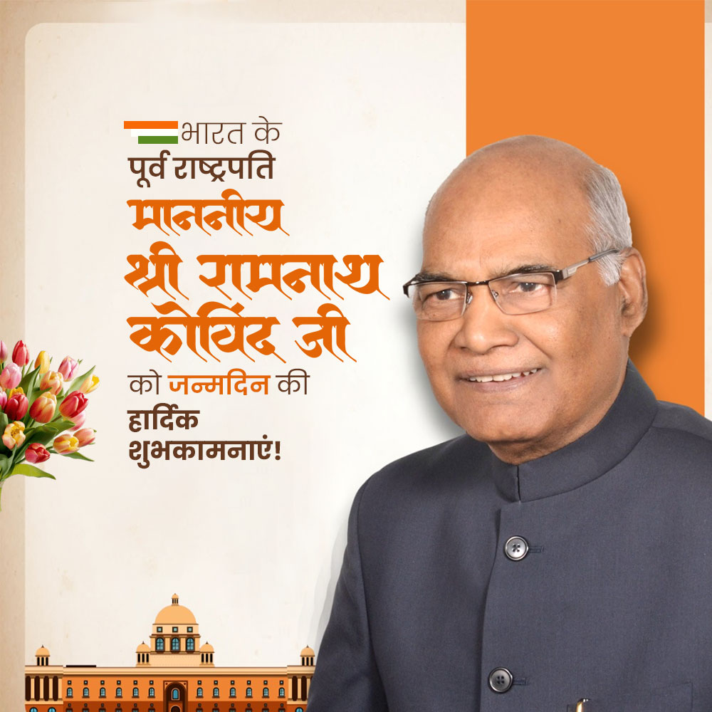 Ram Nath Kovind Birthday