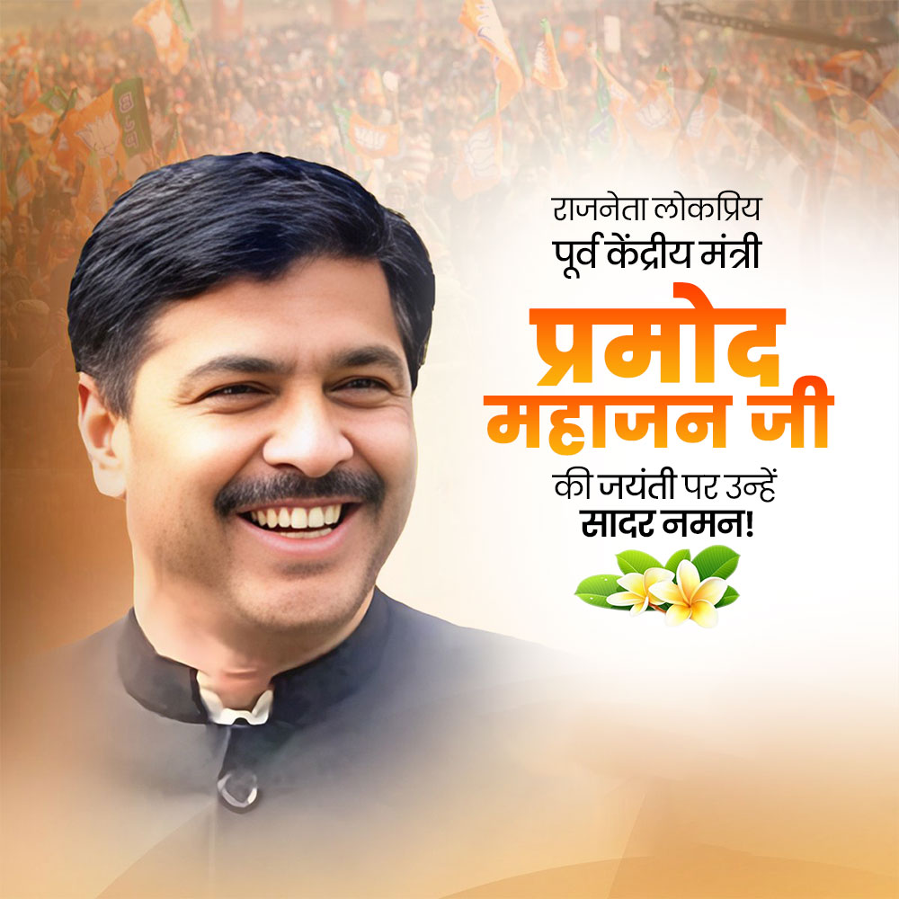 Pramod Mahajan Jayanti