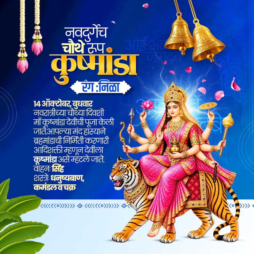 Navratri Day 4