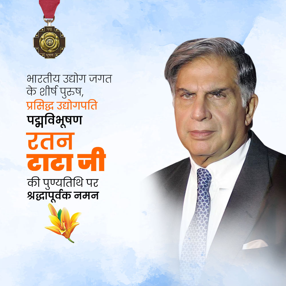 Ratan Tata Ji Punyatithi