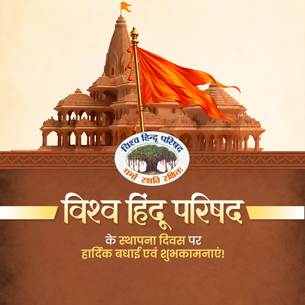Vishwa Hindu Parishad Foundation Day