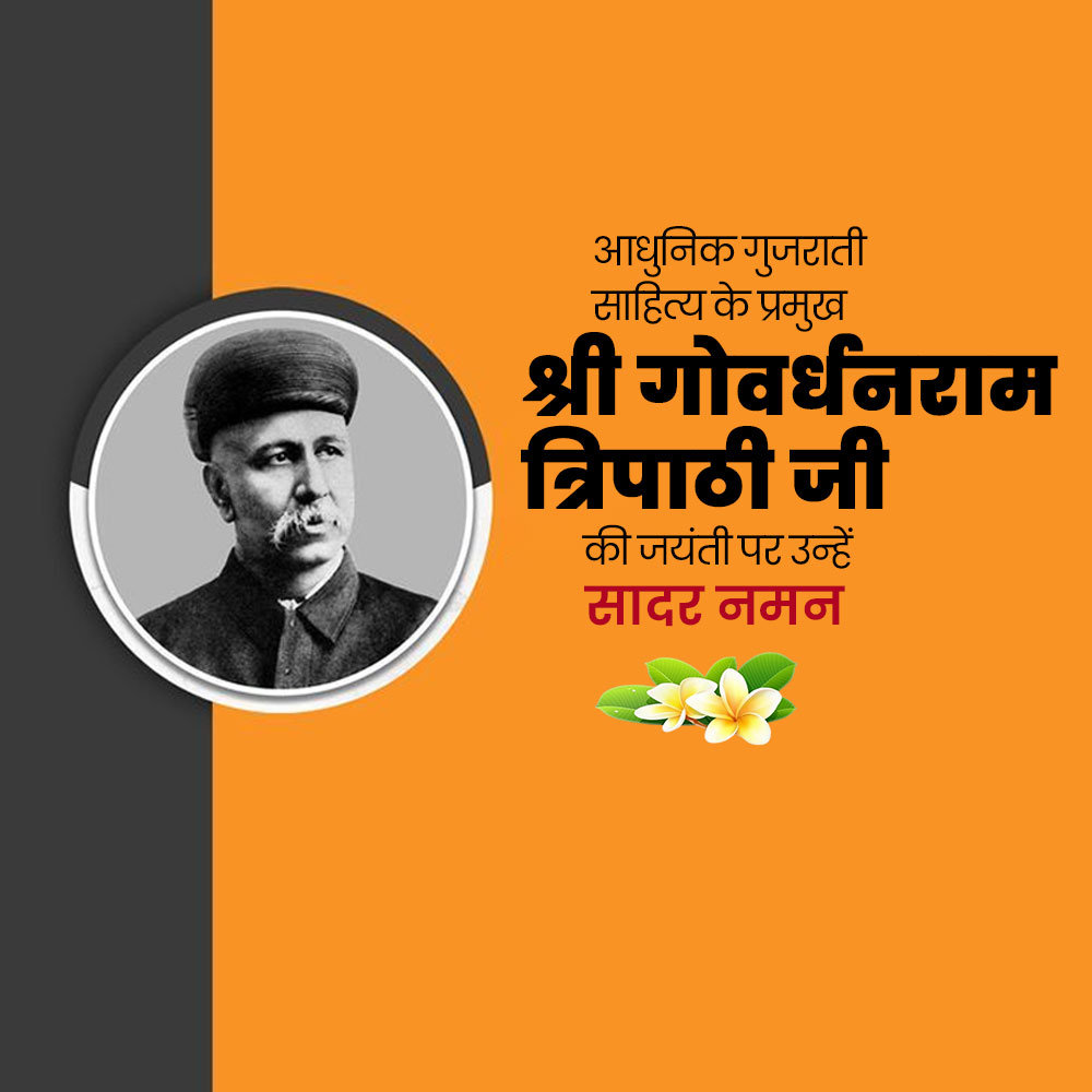 Govardhanram Tripathi Ji Jayanti